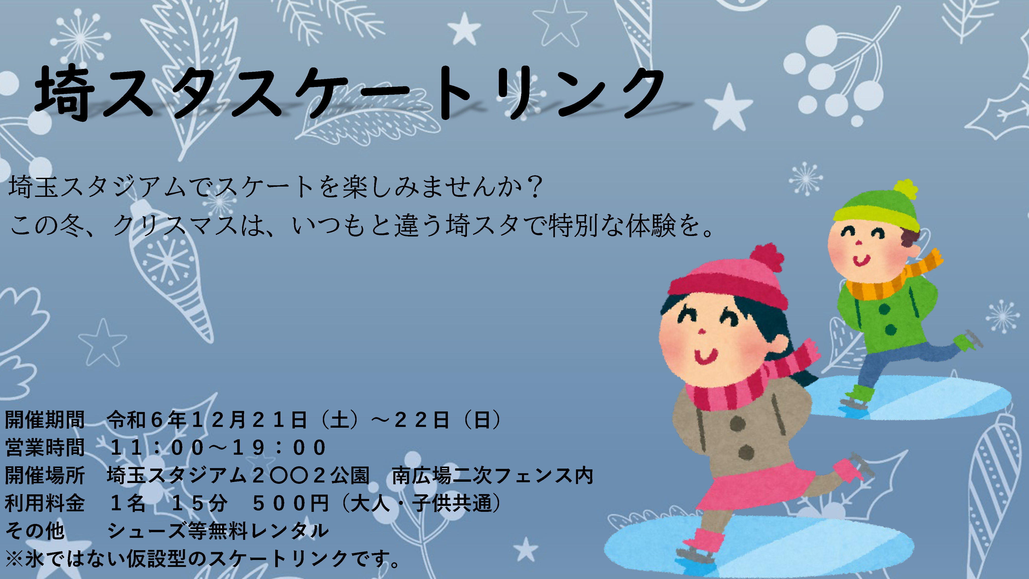 【12/20～12/25】埼スタクリスマスWeekイベント！更新情報アリ