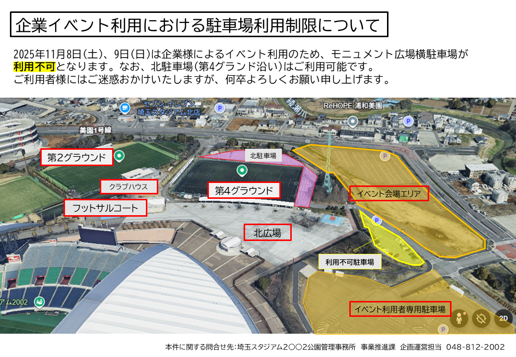 【お知らせ】モニュメント広場横駐車場貸切利用について
