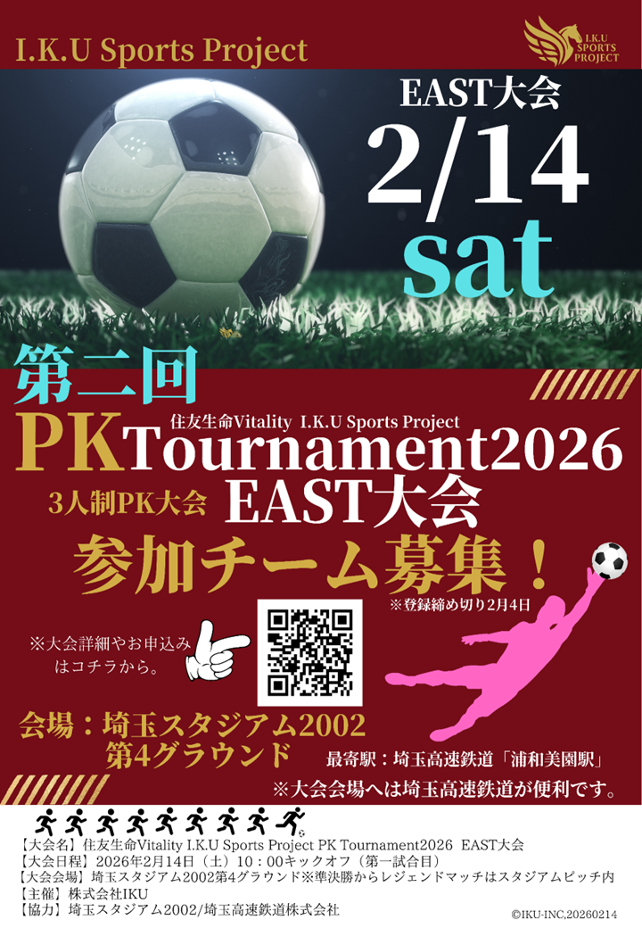 I.K.U SPORTS PROJECT 2026年大会　PK TOURNAMENT参加者募集について