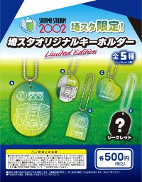 ✨新グッズ情報✨埼スタオリジナルキーホルダー