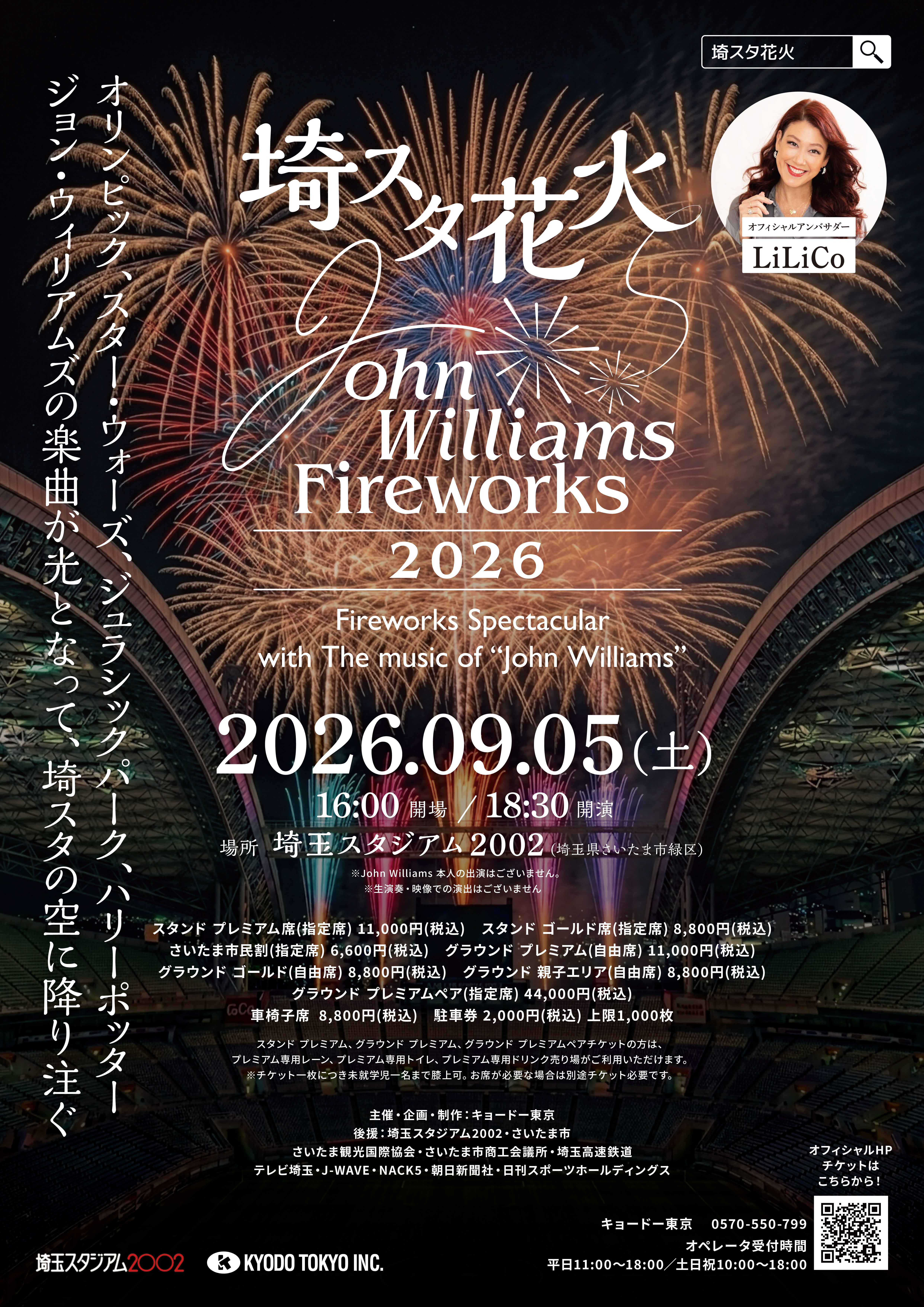 埼スタ花火 John Williams Fireworks 2026 開催における利用制限について