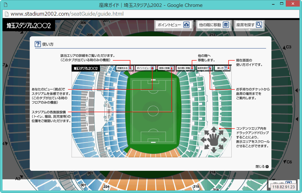 座席ガイド 埼玉スタジアム02
